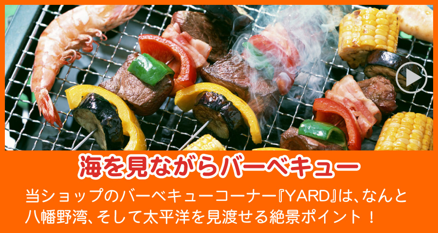 伊豆のバーベキュー