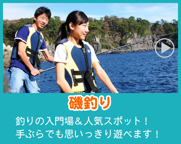 伊豆の磯釣り
